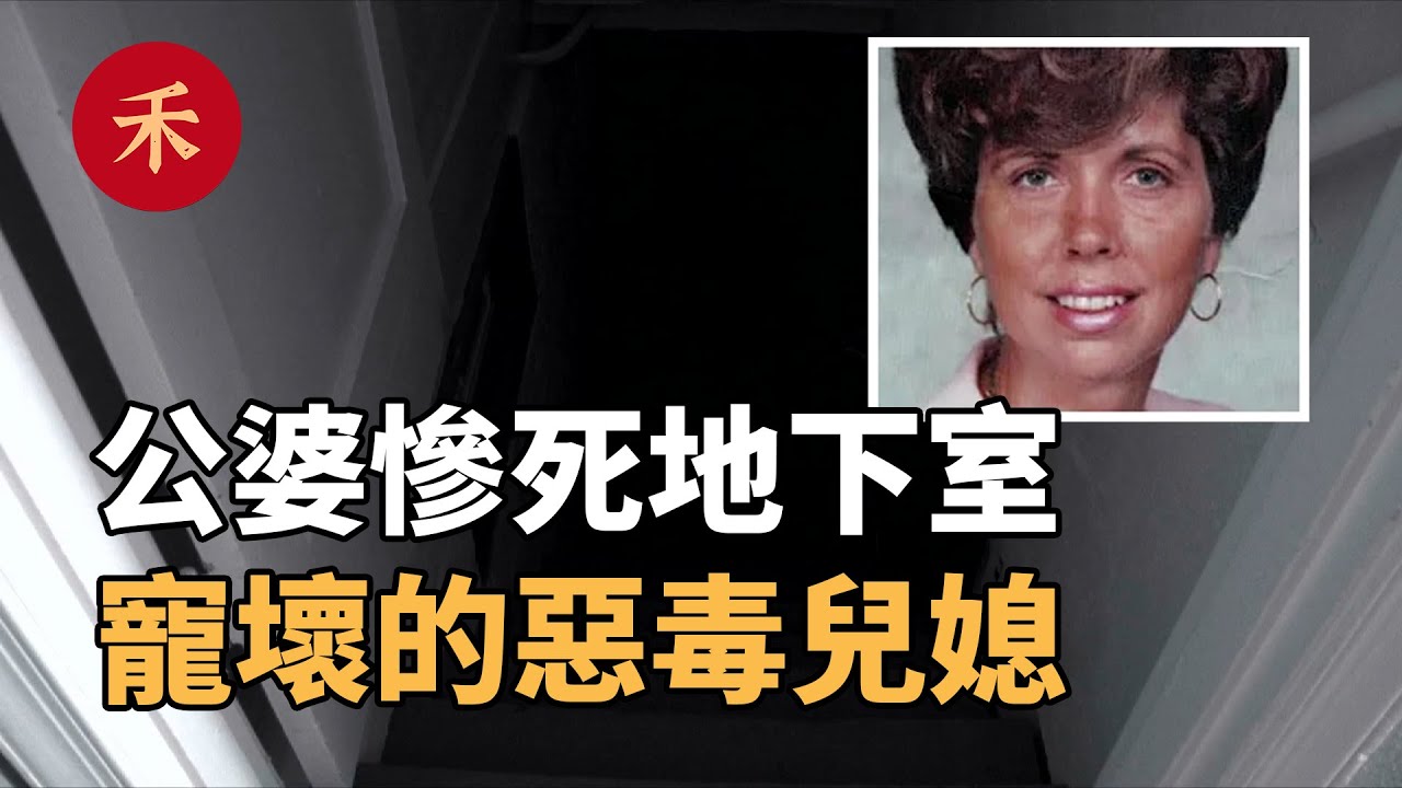 公婆被害，兒媳哭著把丈夫送進監獄，然後準備好了劇毒|小禾紀事