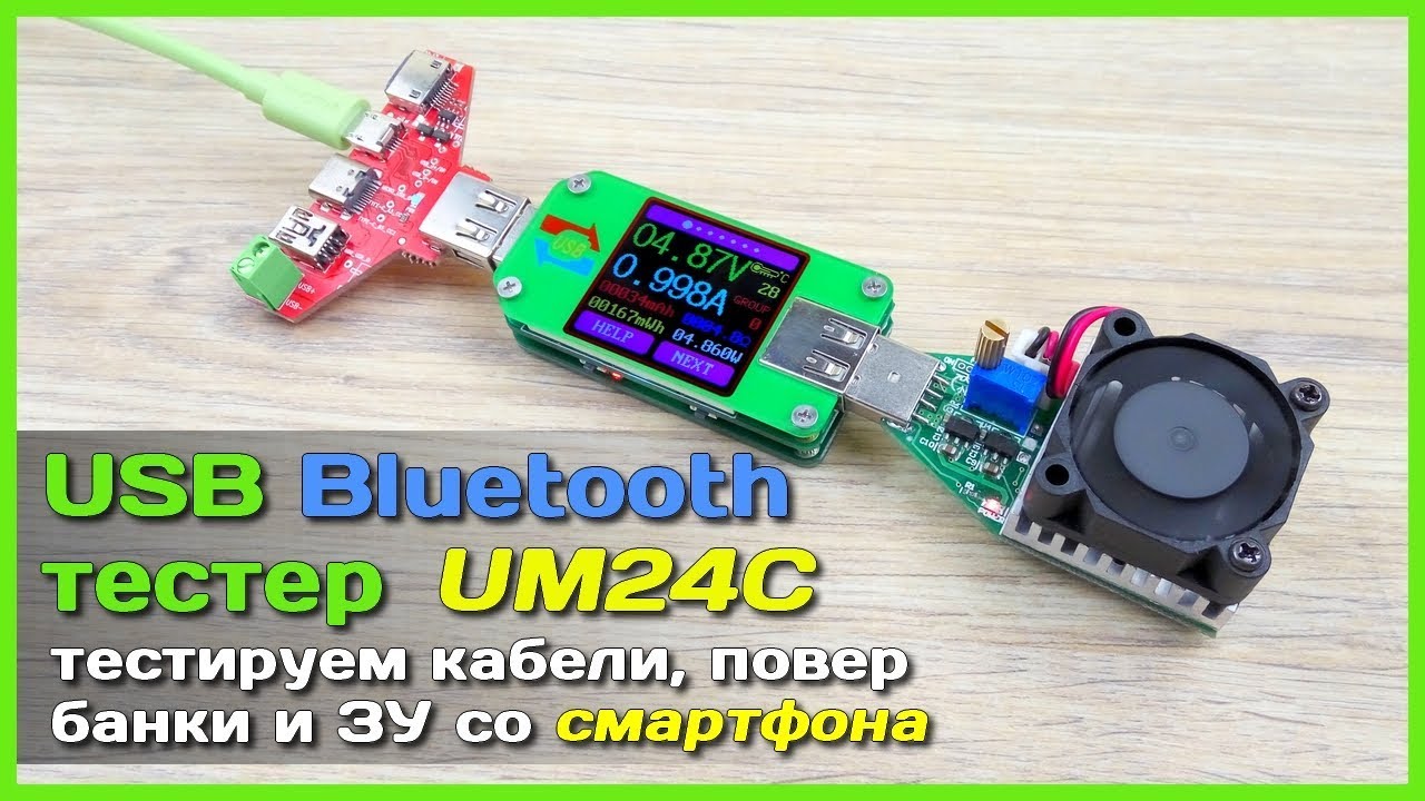 📦 USB Bluetooth тестер UM24C - Тестируем кабели, повербанки и ЗУ со смартфона