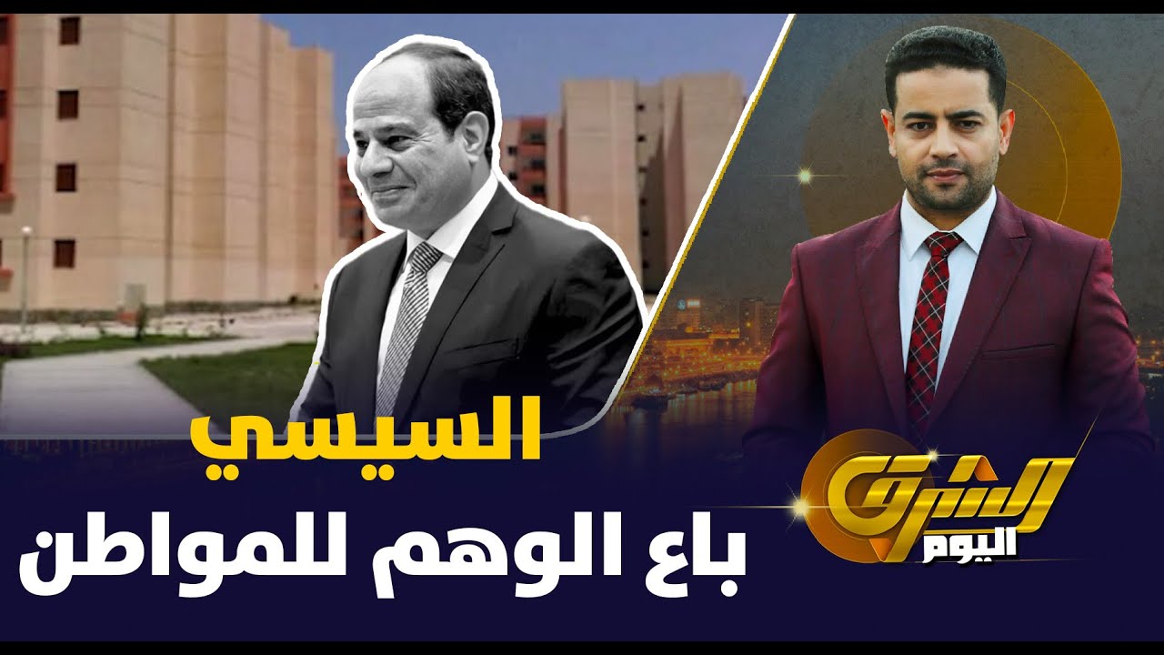 السيسي باع الوهم للمواطن في بني سويف