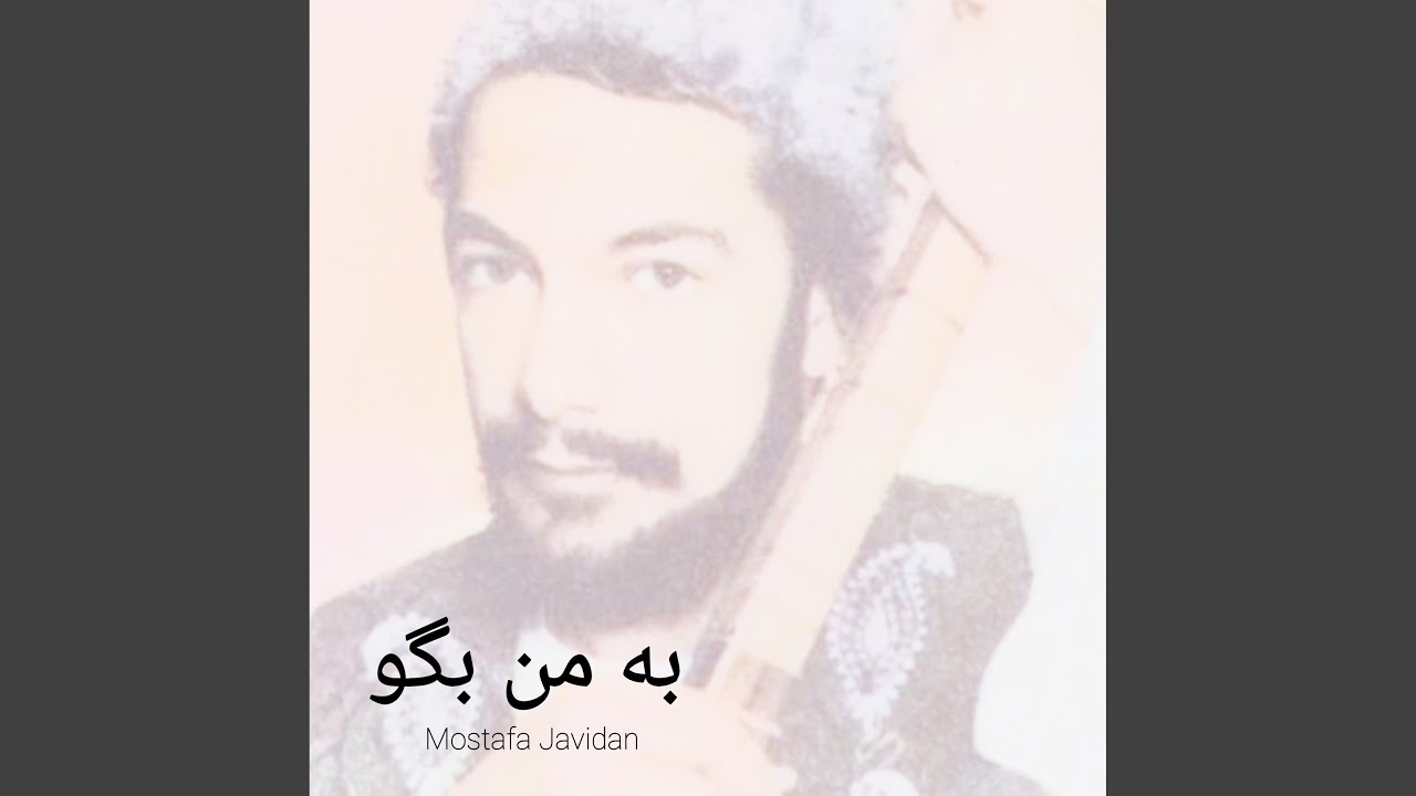 به من بگو