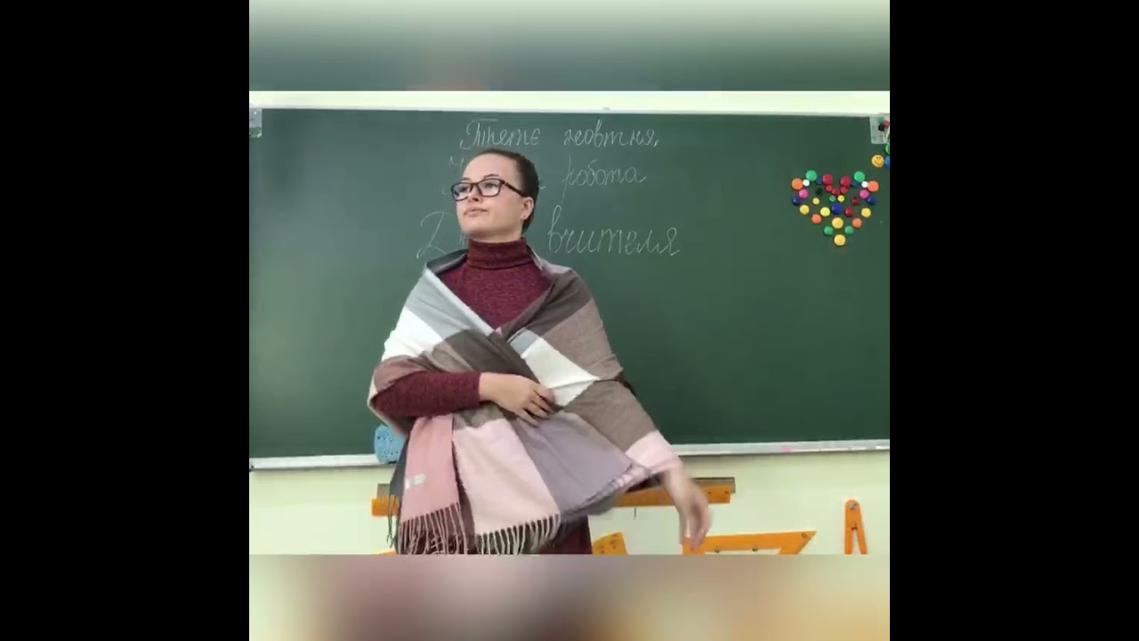 Колектив «FeelGood» ( Тік- Вчителька)