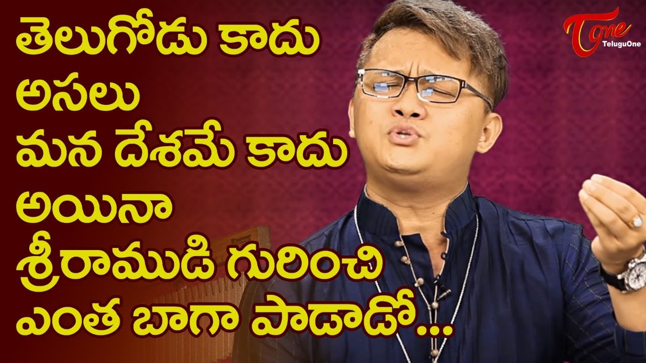తెలుగోడు కాదు, మన దేశమే కాదు, రాముడు పాట అద్భుతం | Chong Chiu Sen Sings Telugu Song | TeluguOne