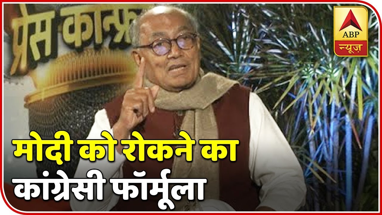 Our Aim Is To Defeat Modi: Digvijaya Singh | Press Conference With Chitra Tripathi | ABP News