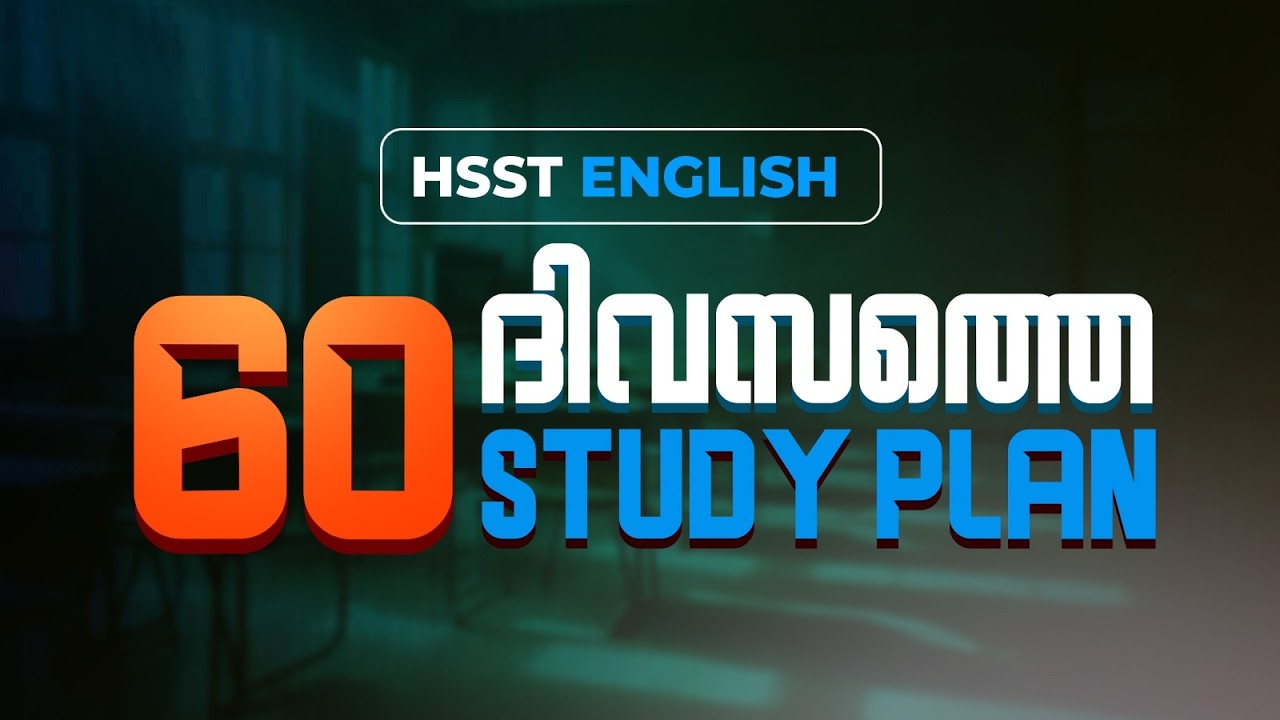 HSST English പരീക്ഷയ്ക്ക് 60 ദിവസത്തെ Study Plan | Complete Preparation Strategy 🔥