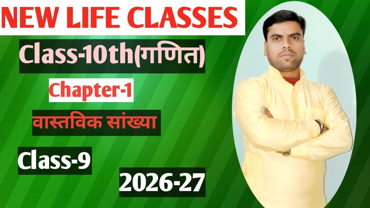 Class-10th(गणित), Chapter-1(वास्तविक सांख्या)part -9