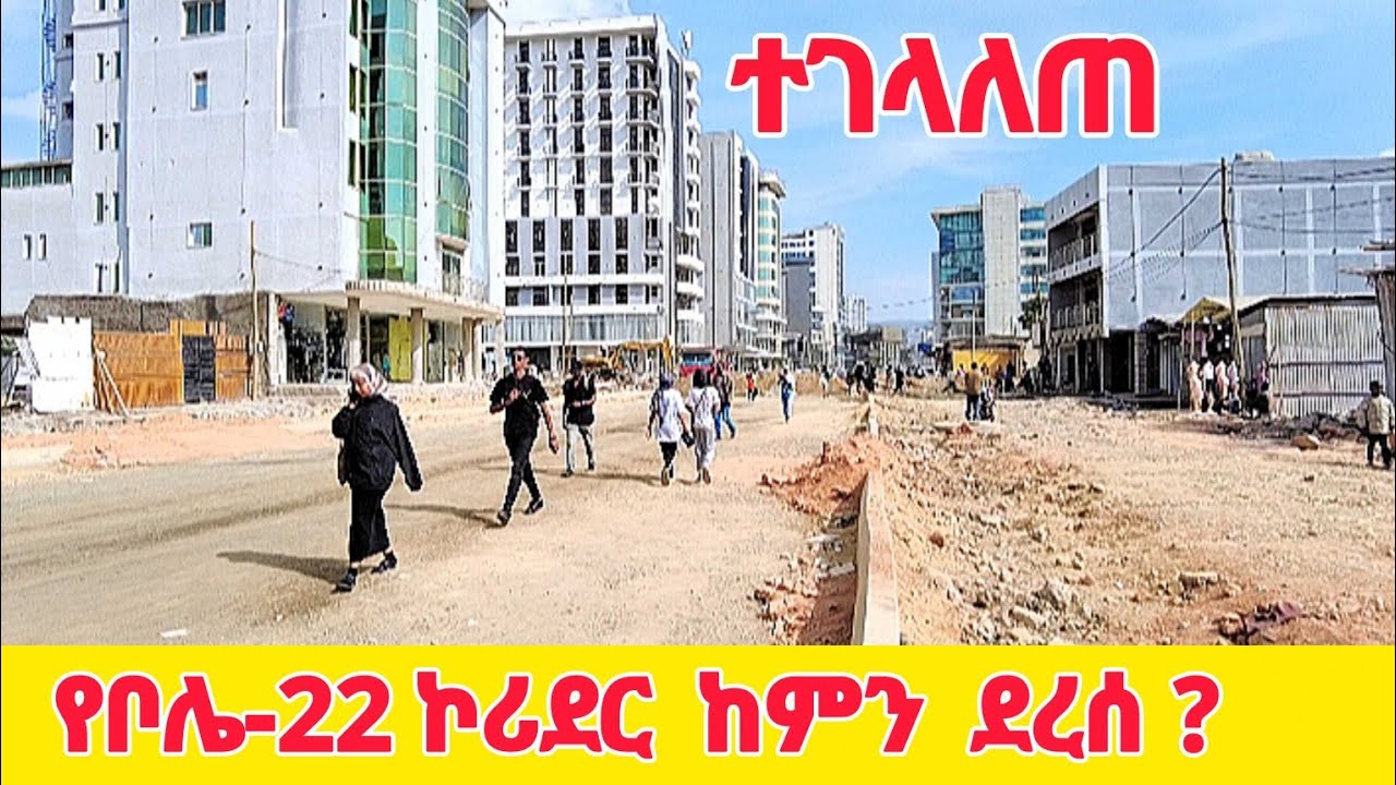 🔴Massive Corridor Project Under Construction | Bole-22 Mazoriya
