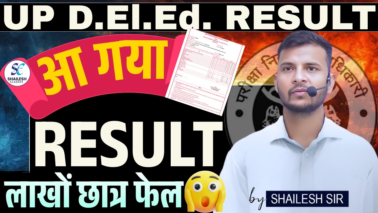 UP DElEd 1st / 3rd Semester Result आ गया 😱 | लाखों छात्र फेल | DELED Result Latest Update