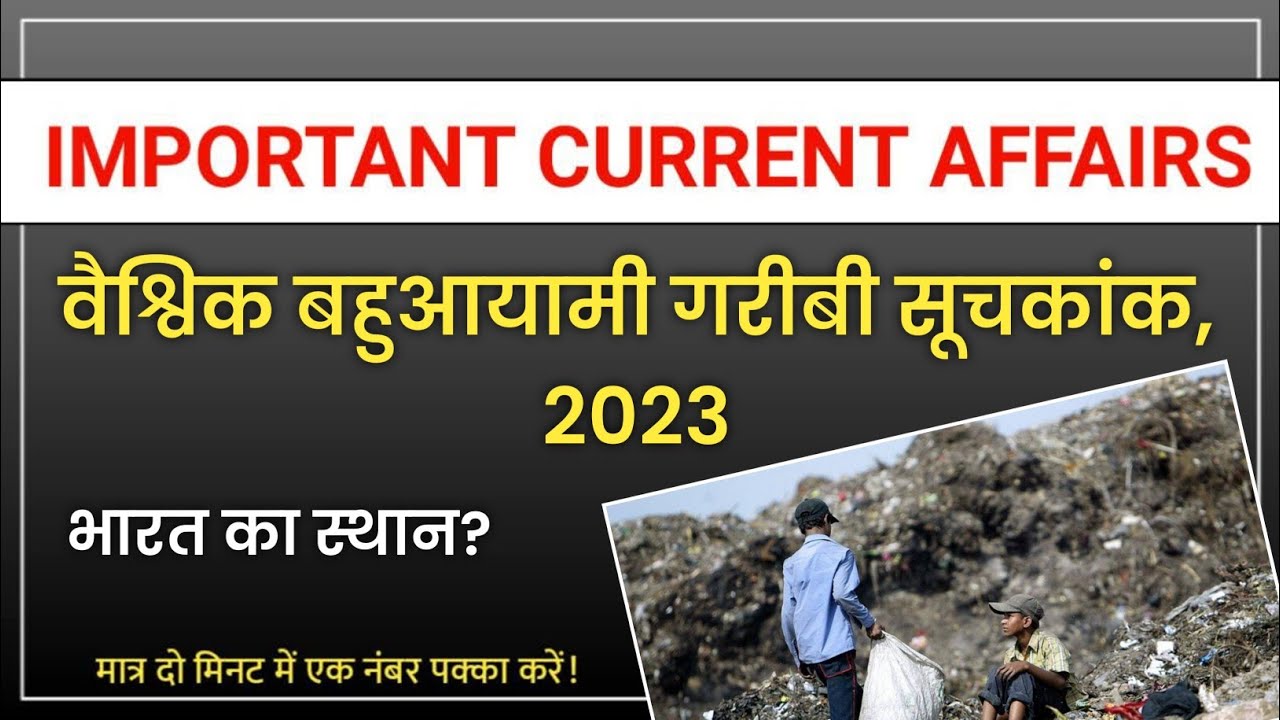 Global Multidimensional Poverty Index 2023 | India's Rank | Imp MCQ Current Affairs