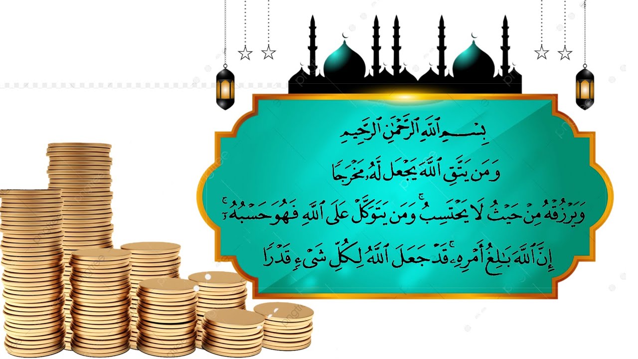 Surah Talaq Ayat 2-3, 100 times wazifa|| wa main yattaqillaha yaj allahu makhraja