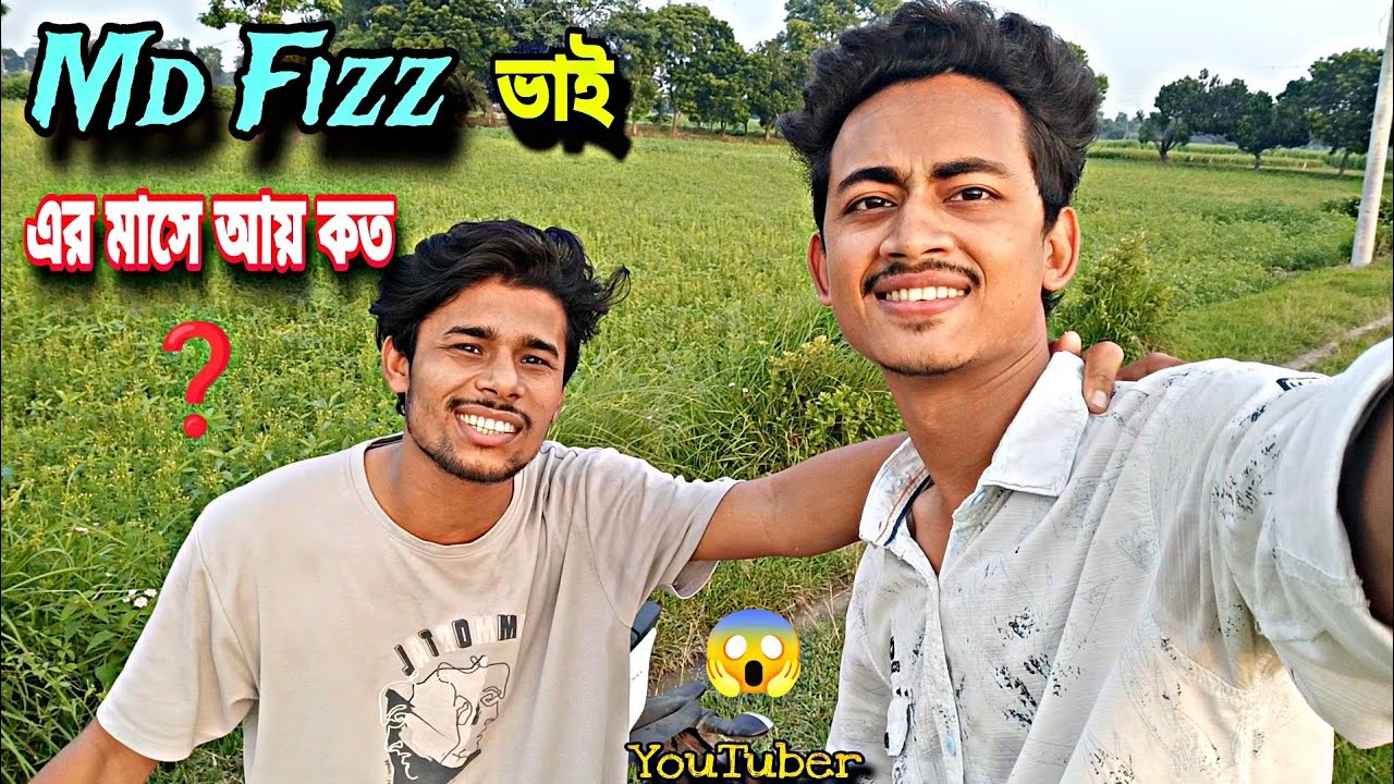 MD Fizz ভাই এর  মাসিক আয় কত ? ইউটিউব এবং ফেসবুক থেকে ? Travel Vlog YouTuber