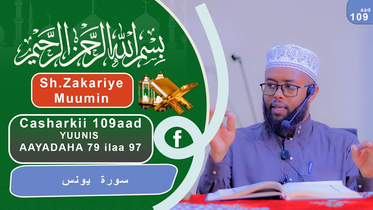 Sheekh Zakariye Suurato YUNUS Darsigii 109aad 79 ILAA 97