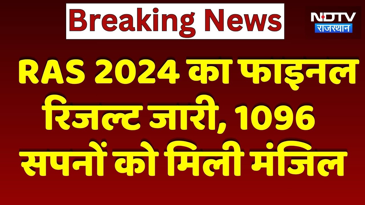 RPSC RAS ​​Final Result 2024: RAS results released after interviews conclude, fulfilling 1,096 dr...