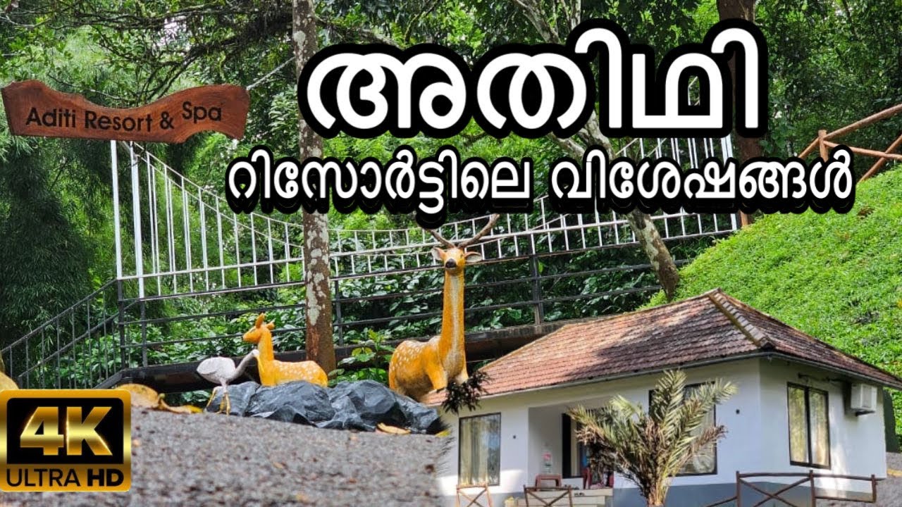 അതിഥി റിസോർട്ടിലെ വിശേഷങ്ങൾ