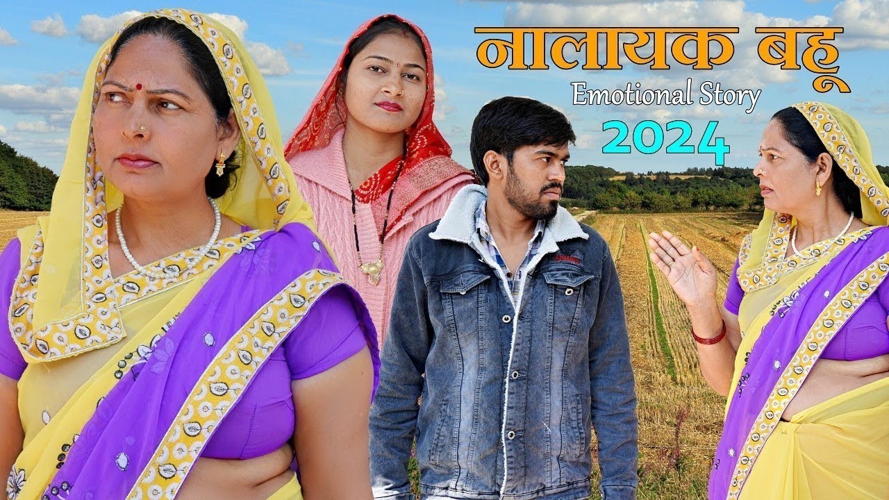 नालायक बहू | Kavita Sharma & Aakash Selothiwala | Usha Maa | Vishal Singh | Emotional Story