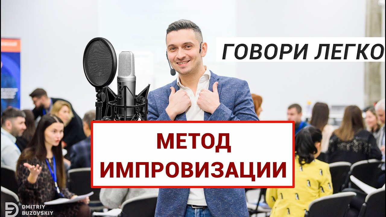 Вот, как нужно импровизировать! Метод журналиста)