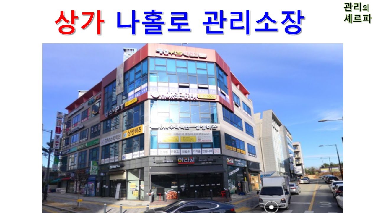 상가 나홀로소장