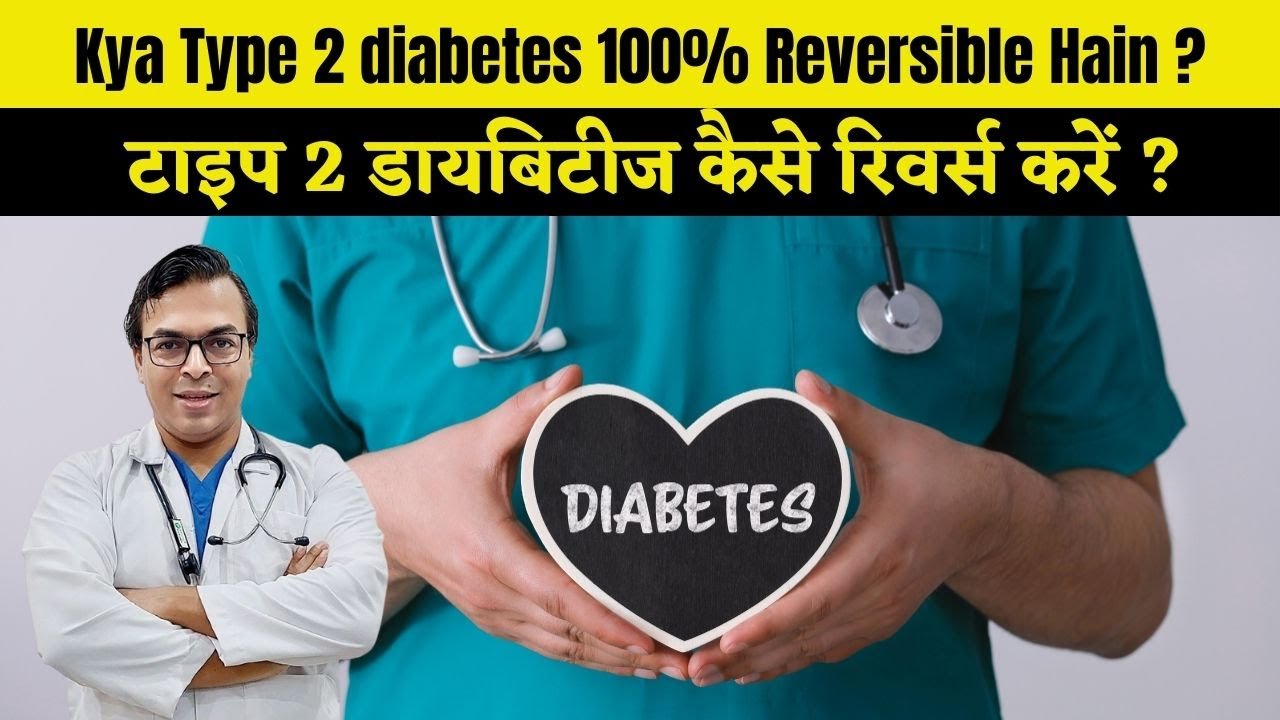 Kya Type 2 diabetes 100% Reversible Hain? | DIABETES DARBAR | DIAAFIT