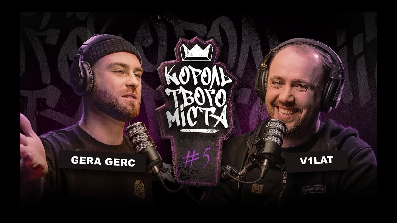Король Твого Міста #5 - Віталій V1lat Волочай.