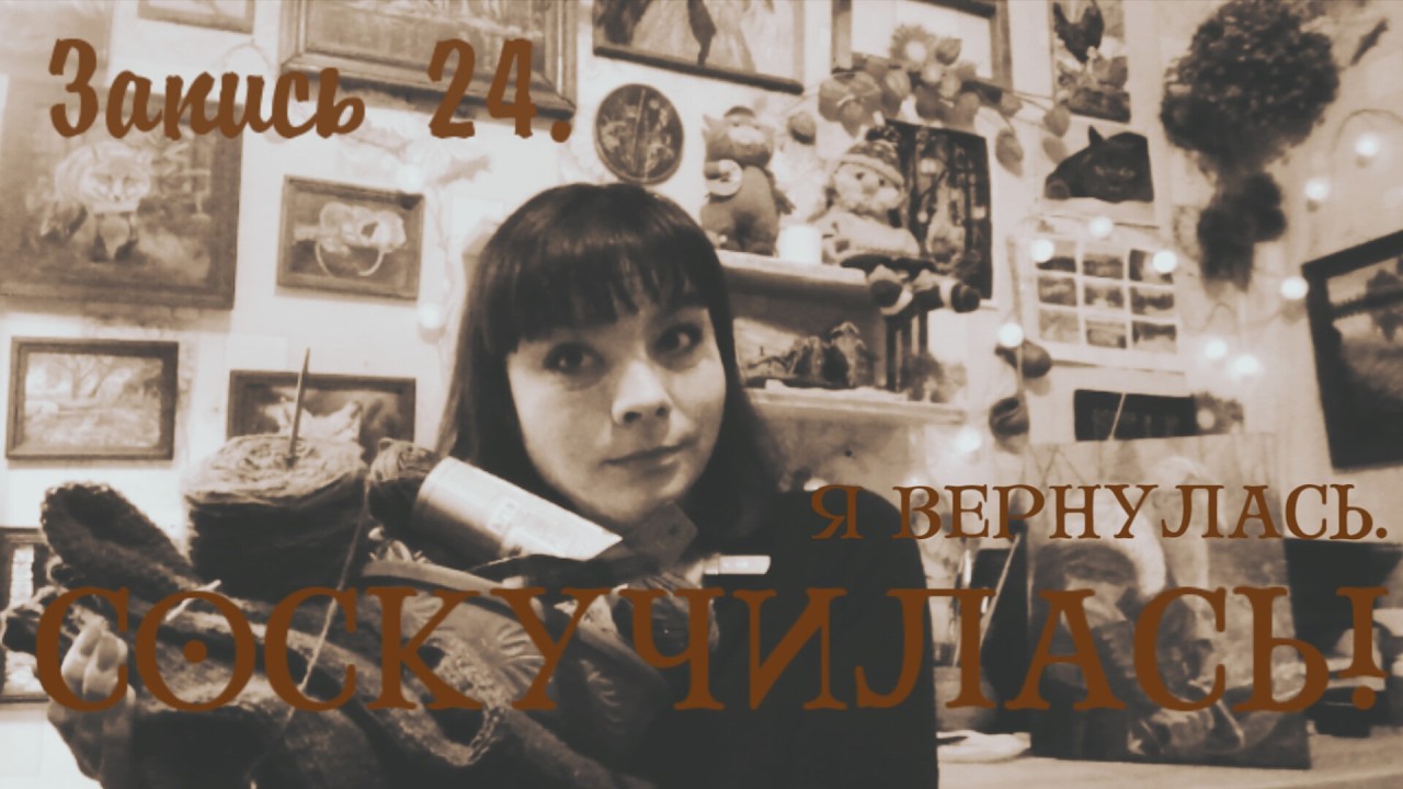Не могу без вязания. Вернулась к вам с недовязами)