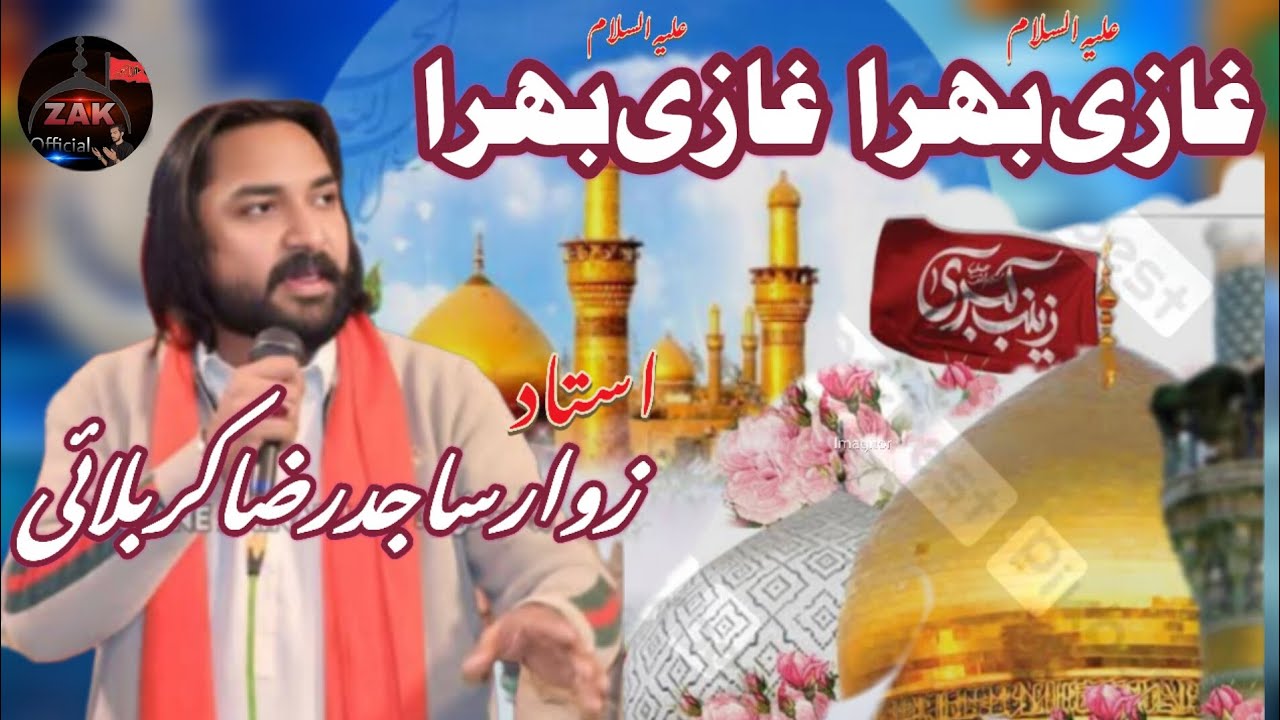 Ghazi Bhira Ghazi Bhira || Zawar Sajid Raza Karbalai || 2026