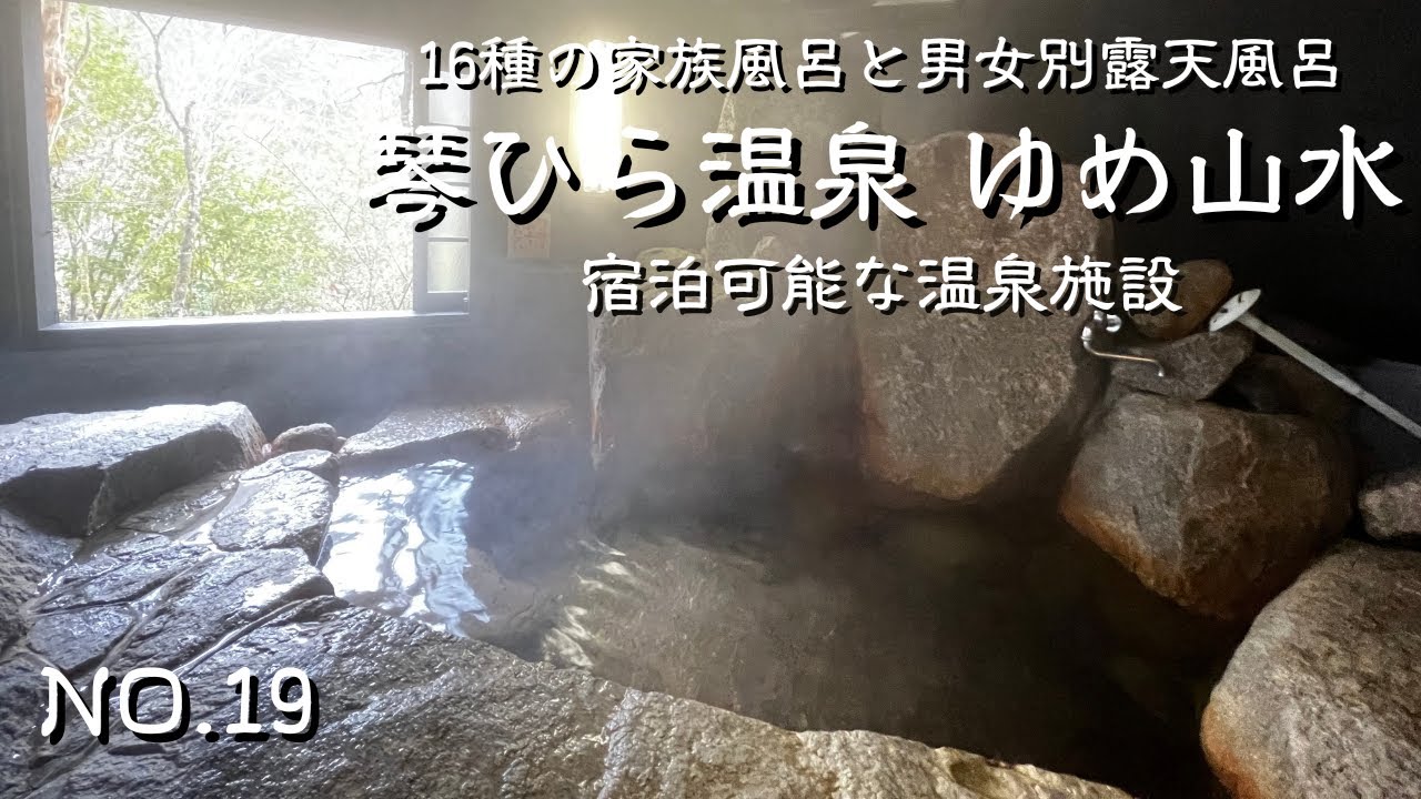【九州温泉】ゆめ山水　川の流れを眺めながらの絶品蕎麦ランチと趣向を凝らした貸切風呂　大分県日田市　日田温泉　家族風呂　貸切温泉　貸切風呂　大分旅行　日田宿泊　九州温泉旅行　琴ひら温泉　琴平温泉