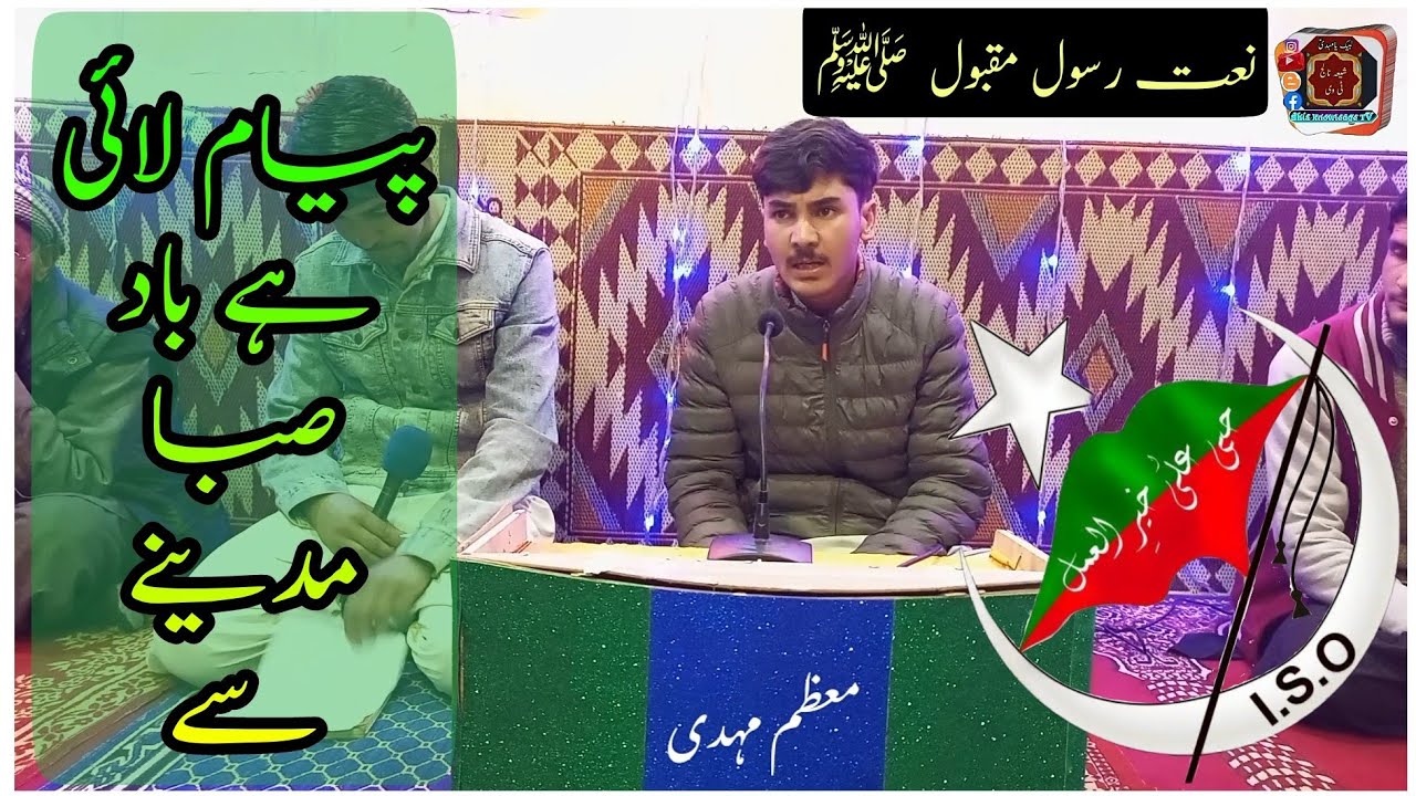 Payam Lai Hai Baad E Saba Madine Se Naat | Muazzam Mehdi By Naat | Naat Rasool Maqbool SAW