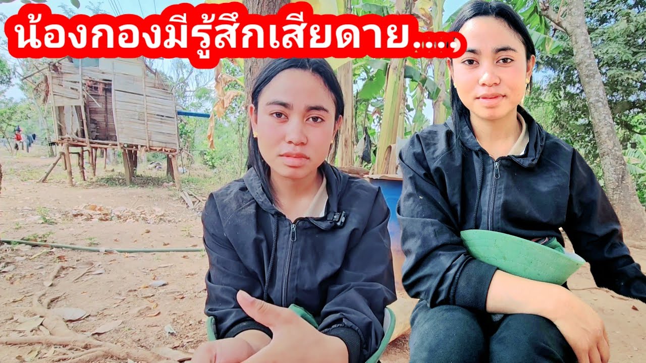 สาวกองมีตอบไม่ถูกจะเป็นสะใภ้ไทยหรือลาว