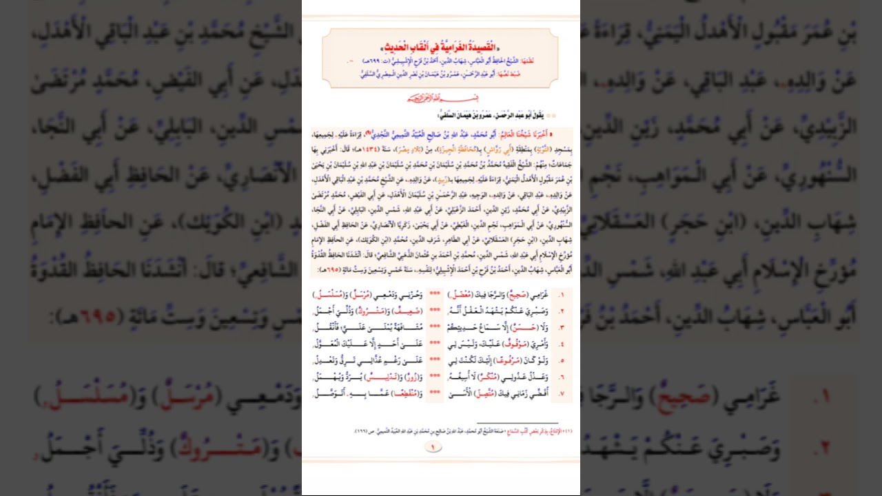 القصيدة الغرامية في ألقاب الحديث(غرامي صحيح)إلقاء القارئ أيوب شوال الجزائري