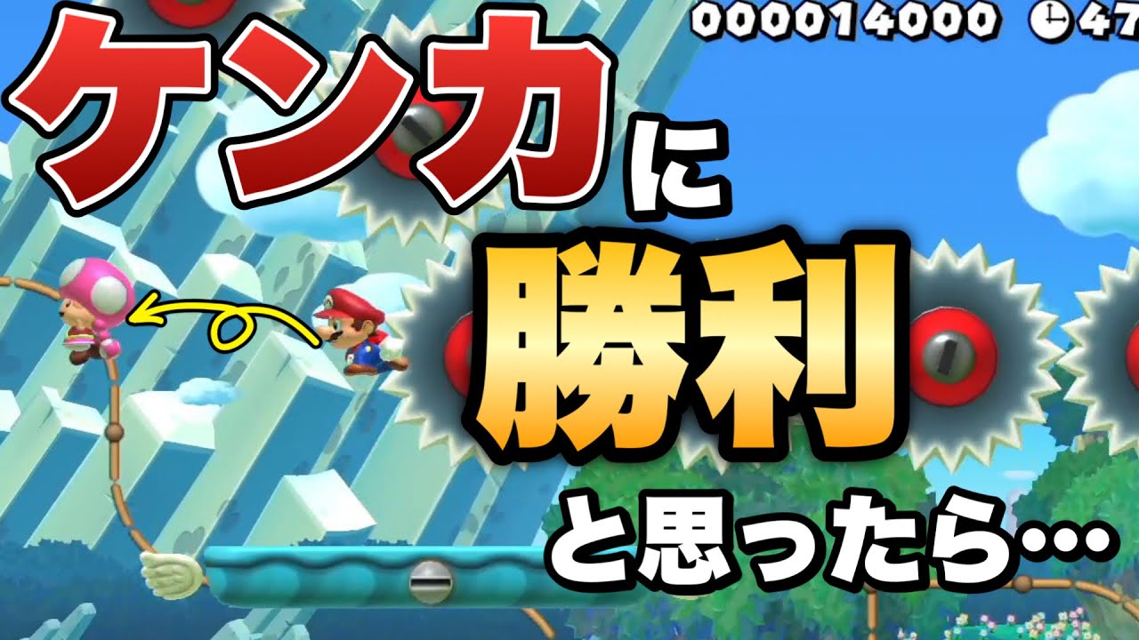 リフト上でのコロ●合いが白熱しすぎたｗｗｗ【マリオメーカー2/マリメ2】