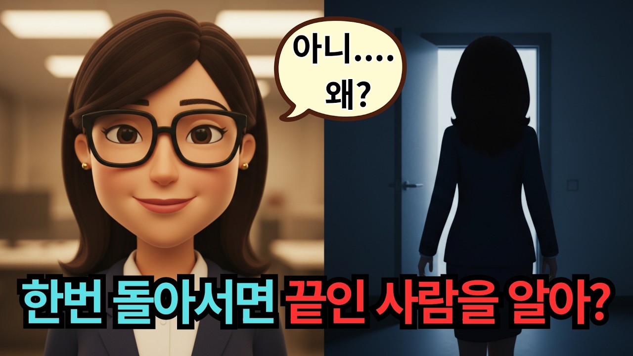 한번 돌아서면 끝인 사람을 알아?