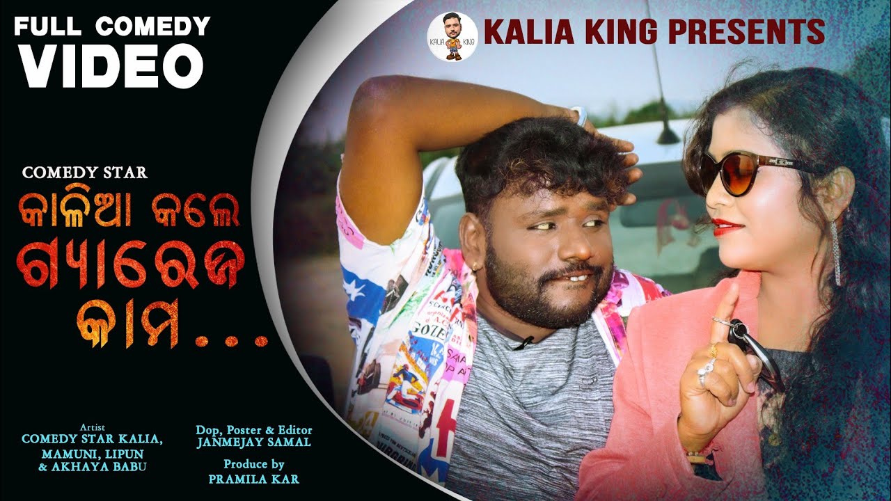 comedy star Kalia Kale Gareg Kama || Comedy Star Kalia || Kalia King || Odia New Comedy Video
