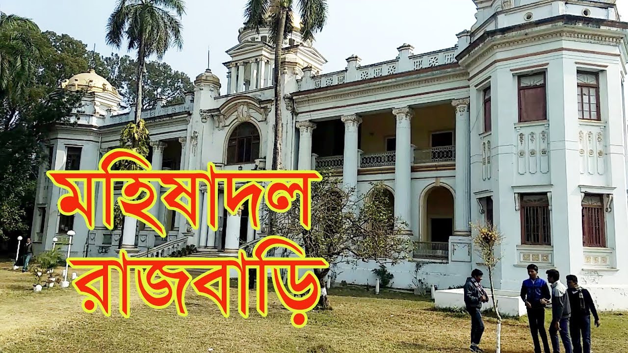 Mohishadal Rajbari।মহিষাদল রাজবাড়ি। Haldia