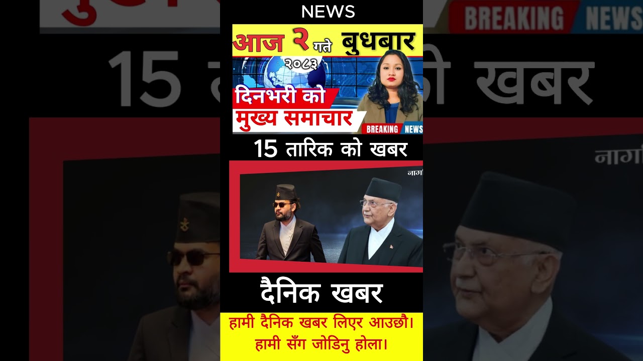 Today news 🔴 nepali news | aaja ka mukhya samachar, nepali samachar live | आज मिति-2083-01-02