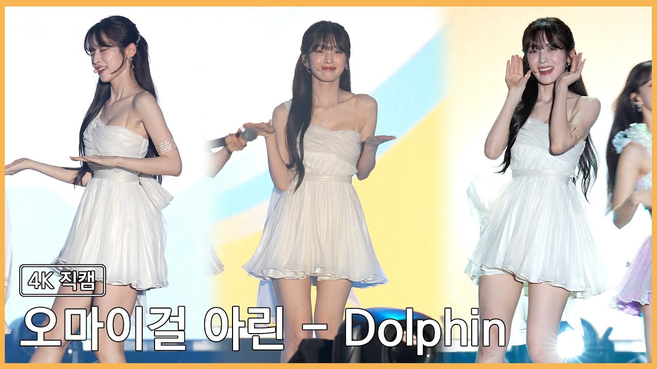 230909 오마이걸 아린 - Dolphin 4K 직캠