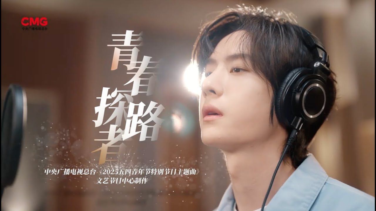 [EngSub] 王一博《青春探路者》Wang Yibo 