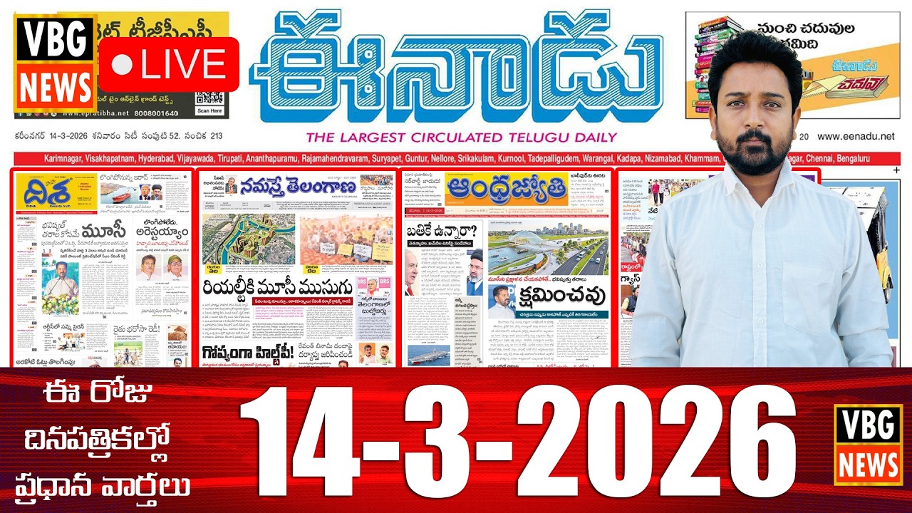 Morning News With Varun 14-3-2026 | News Papers Headlines | Today News Analysis - VBG NEWS
