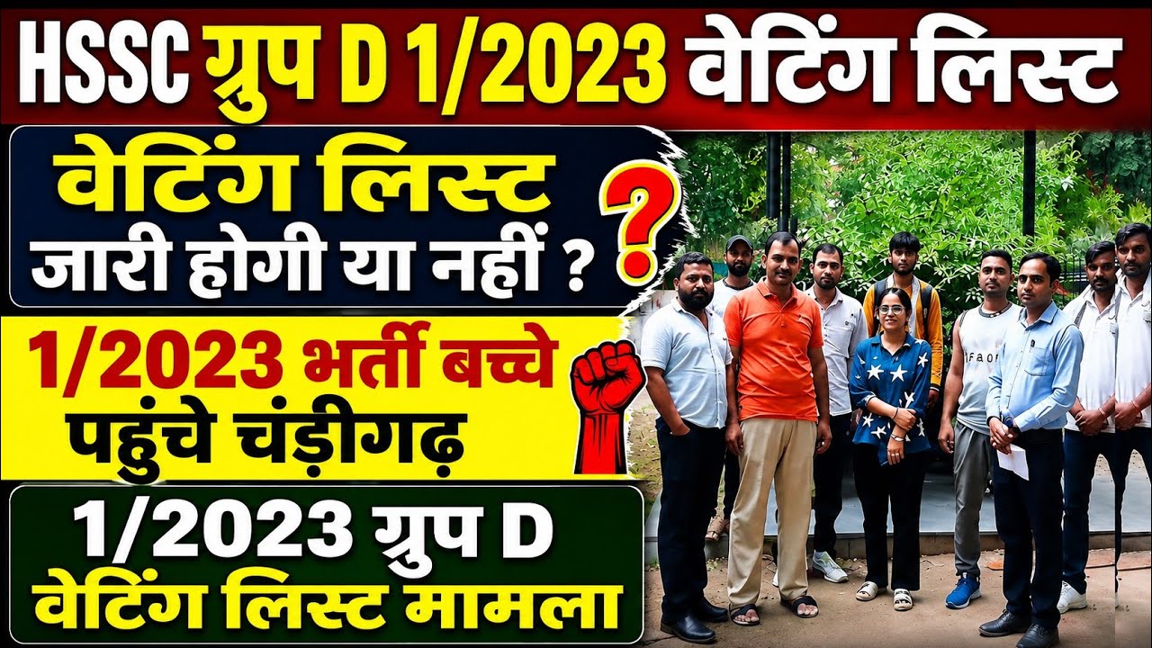 HSSC Group D 1/2023 Waiting List | All Candidates Reach Chandigarh for 1/2023 Recruitment Waiting...