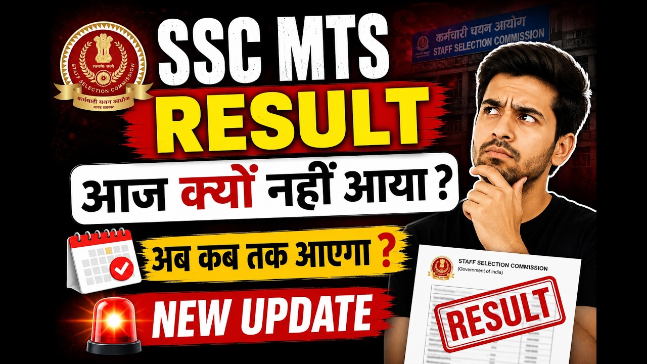 SSC MTS Result 2026 Today Update | Result Aaj Kyo Nahi Aaya? Ab Kab Tak Aayega? Latest News
