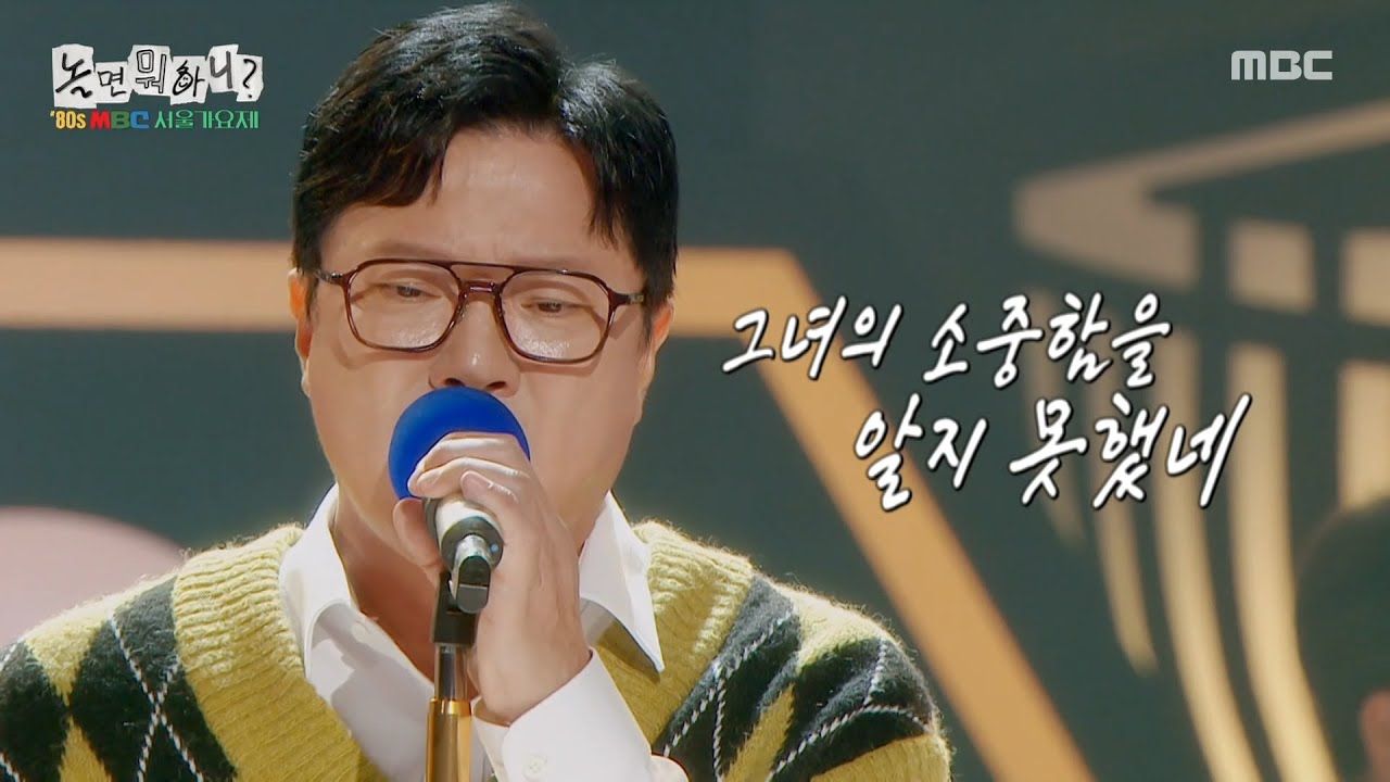 [놀면 뭐하니?] 정성화의 ＜김성호의 회상＞🎶 깊은 여운이 남는 무대!, MBC 250927 방송
