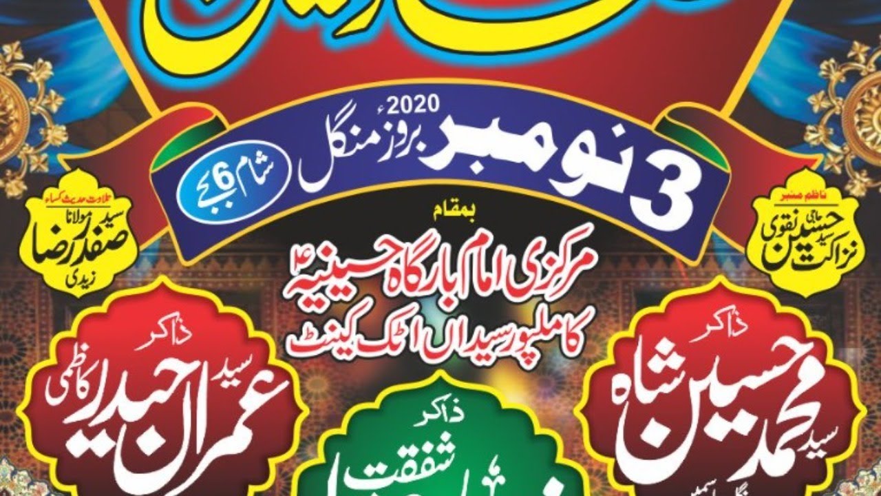 Live Streaming | Salana Jushion Sadiqain | Jushion Eid e Melad | Attock
