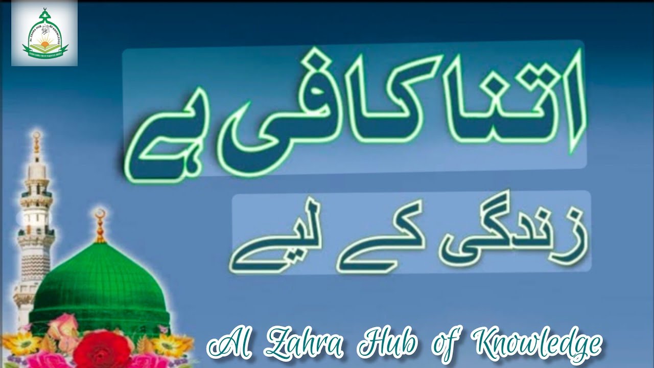 🌿 Itna Kāfī Hai Zindagī Ke Liye ﷺ✨ Al Zahra Hub of Knowledge 🏡
