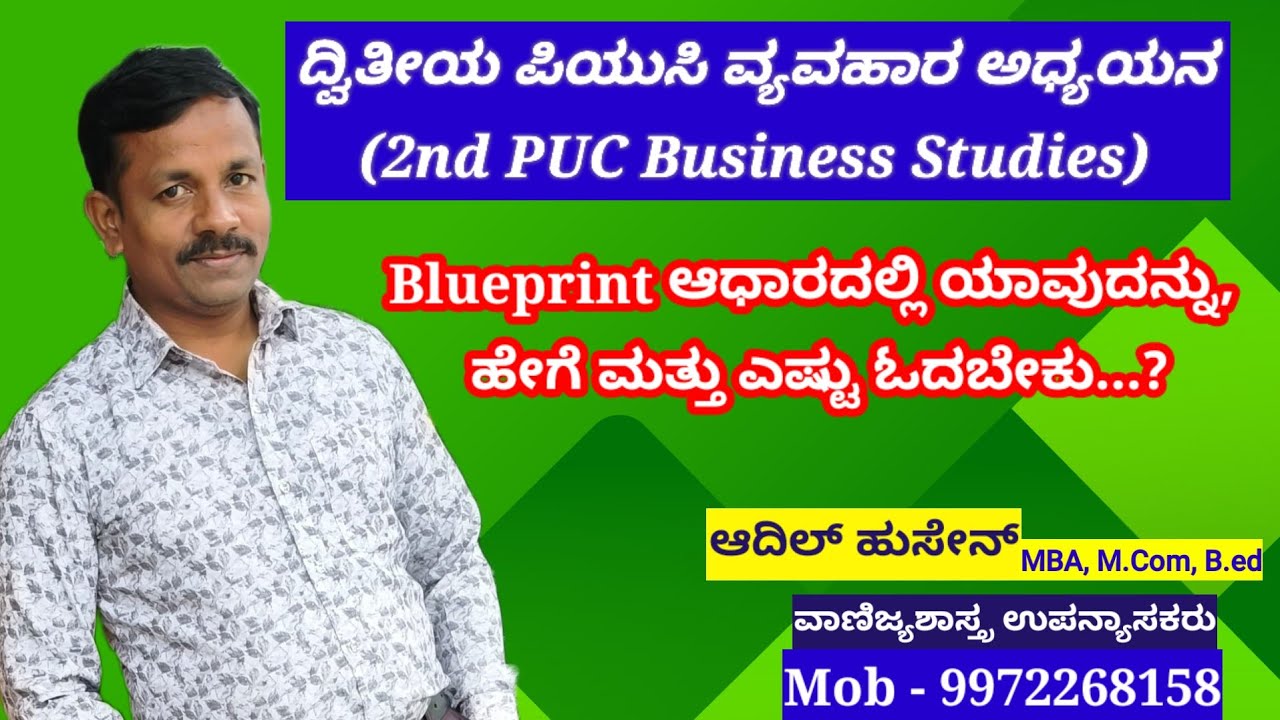 2nd PUC Business Studies Blueprint ಆಧಾರದಲ್ಲಿ ಯಾವುದನ್ನು ಮತ್ತು ಎಷ್ಟು ಓದಬೇಕು 