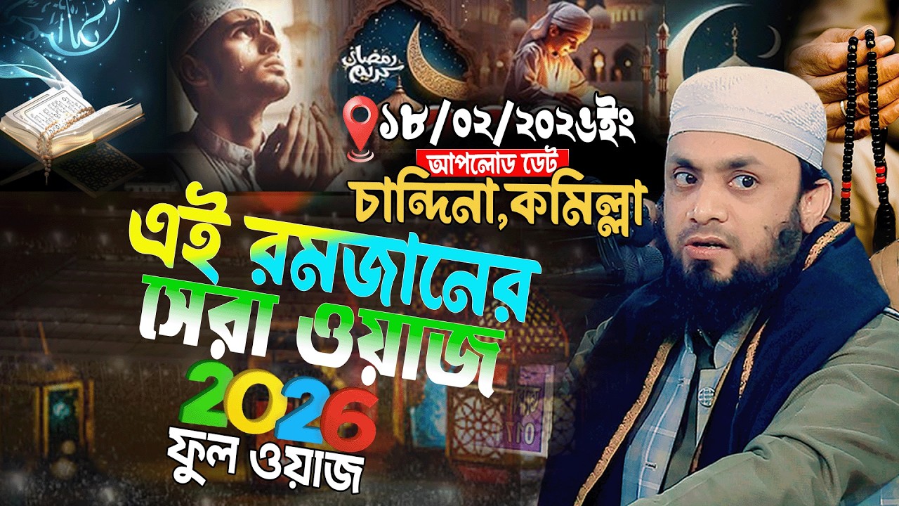 মাহে রমজানে গরীব অসহায়ের কষ্টের ওয়াজ || Abdul Hi Muhammad Saifullah || আব্দুল হাই সাইফুল্লাহ ২০২৬