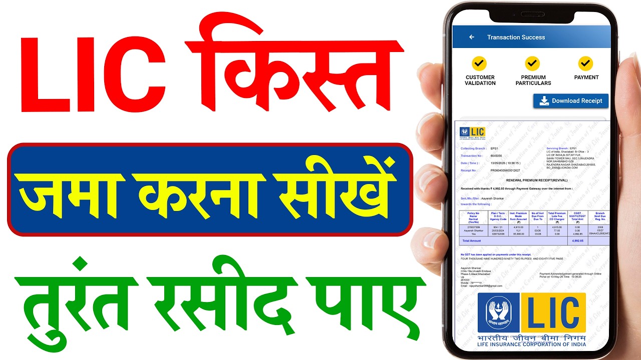 Lic ki kist online kaise jama kare latest process 2026 | how to pay lic premium online?