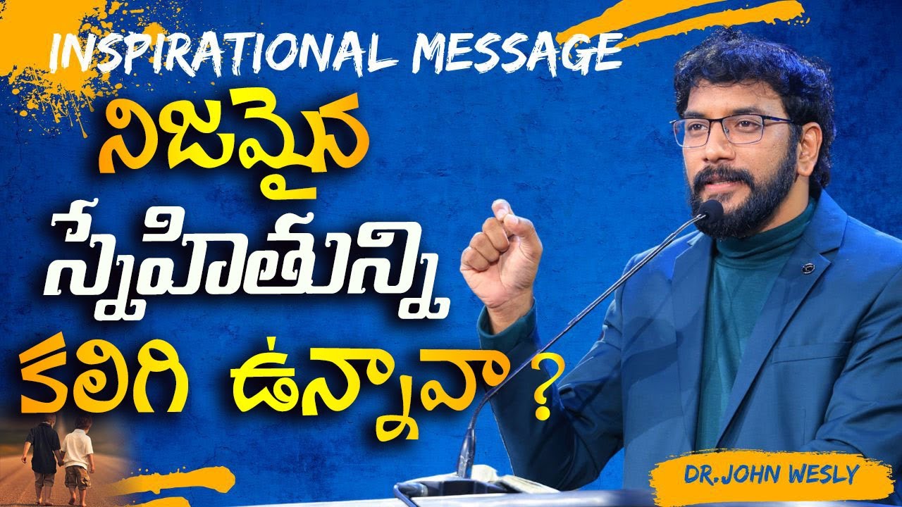 నిజమైన స్నేహితున్ని కలిగి ఉన్నావా? ||Dr.John Wesly Inspirational Message||