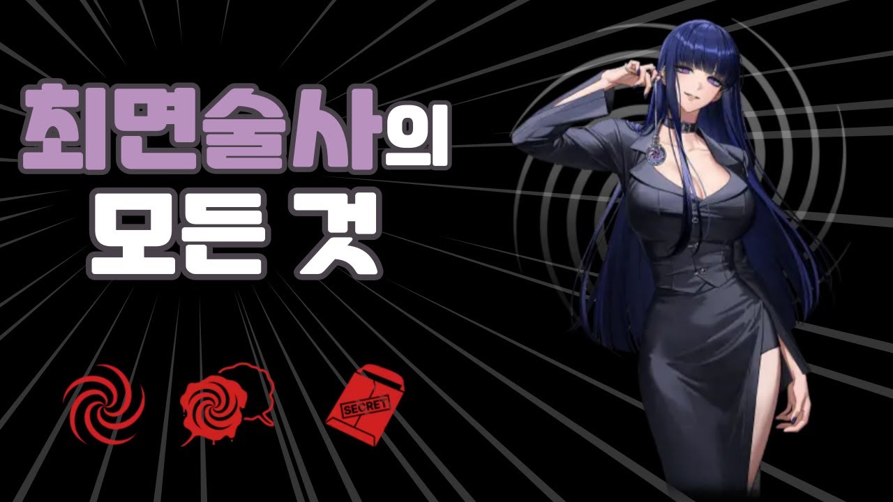 최면술사의 모든 것