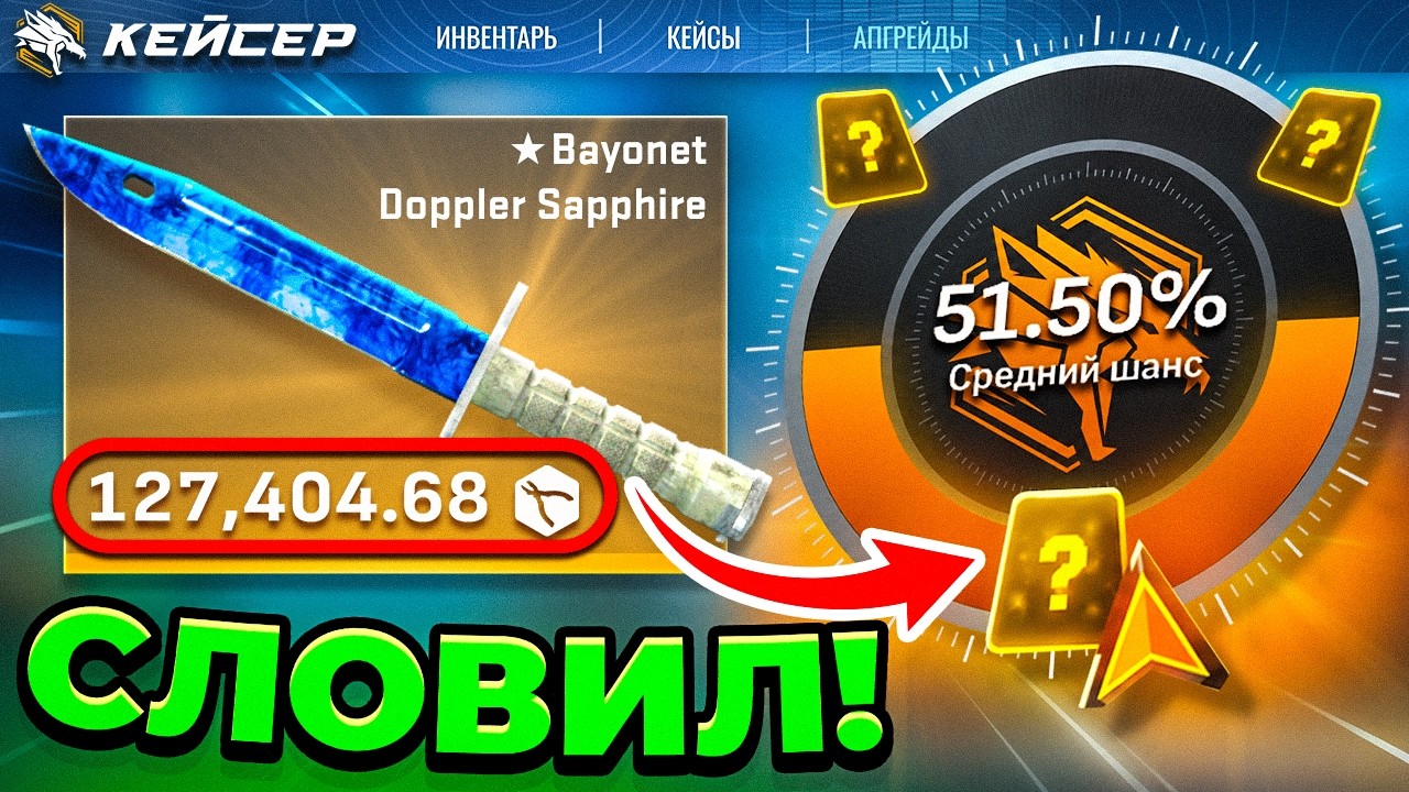 СЛОВИЛ ( ? ) по 100.000₽ на КЕЙСЕР ! И ВЫБИЛ ЭТО&hellip; с НОВОГО АПГРЕЙДА ! 