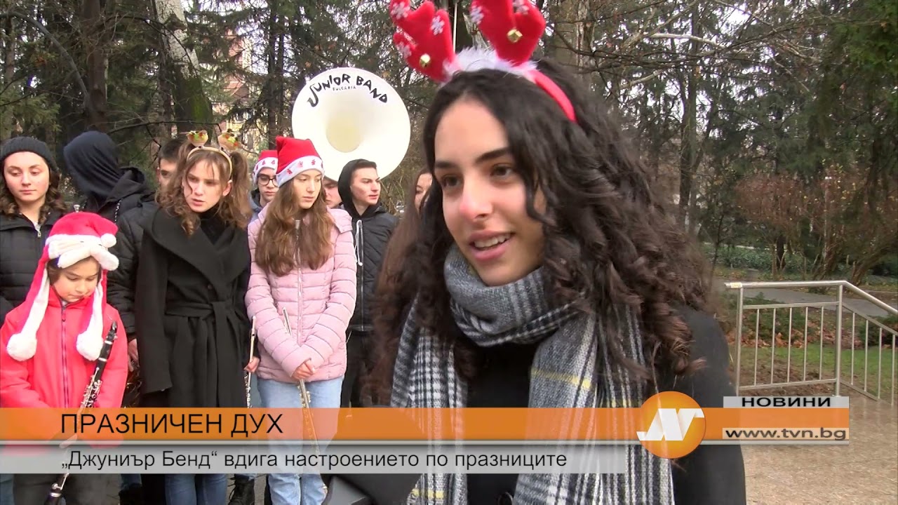 ПРАЗНИЧЕН ДУХ:  „Джуниър Бенд“ вдига настроението по празниците