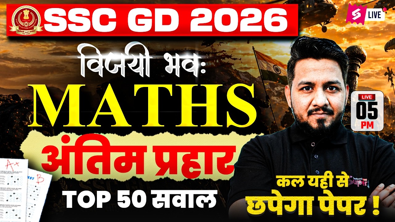 SSC GD Math Revision 2026 | SSC GD Marathon Class 2026 | SSC GD Math Marathon 2026 | by Akshay Sir