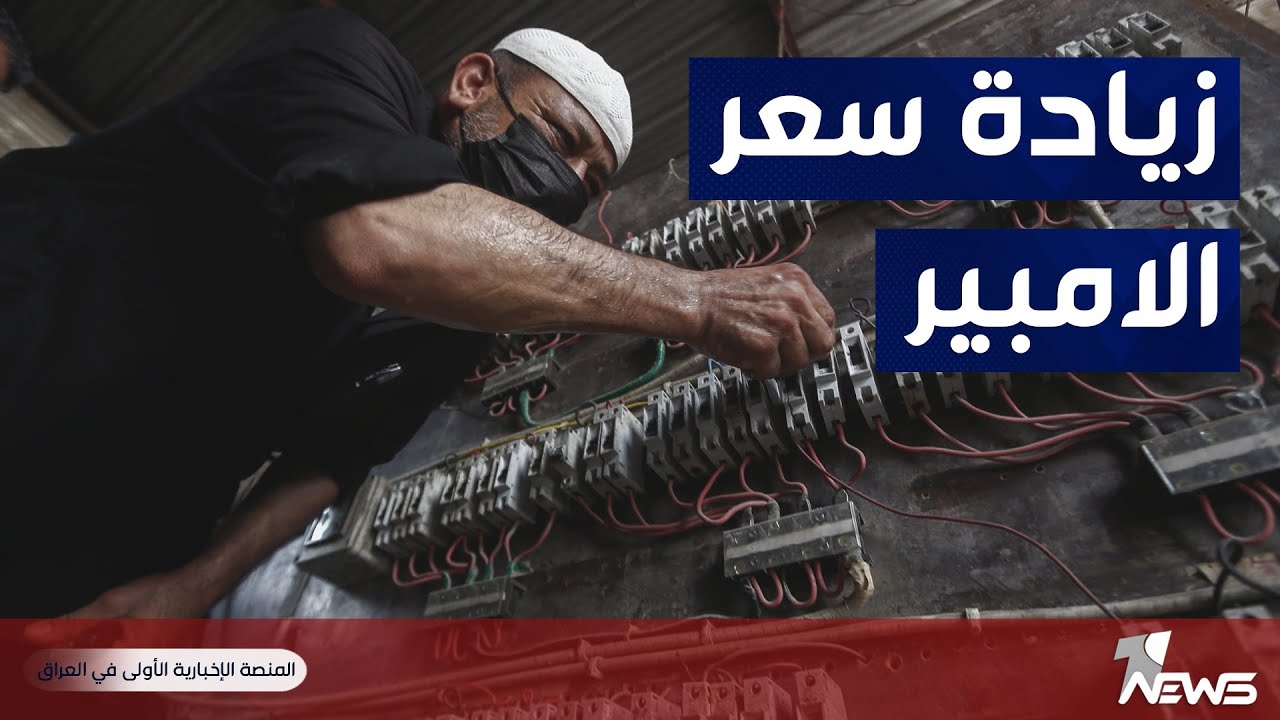 رغم حملة الحكومة على المخالفين.. مولدات كربلاء تستمر بالتلاعب بسعر الأمبير وتزيد معاناة المواطنين